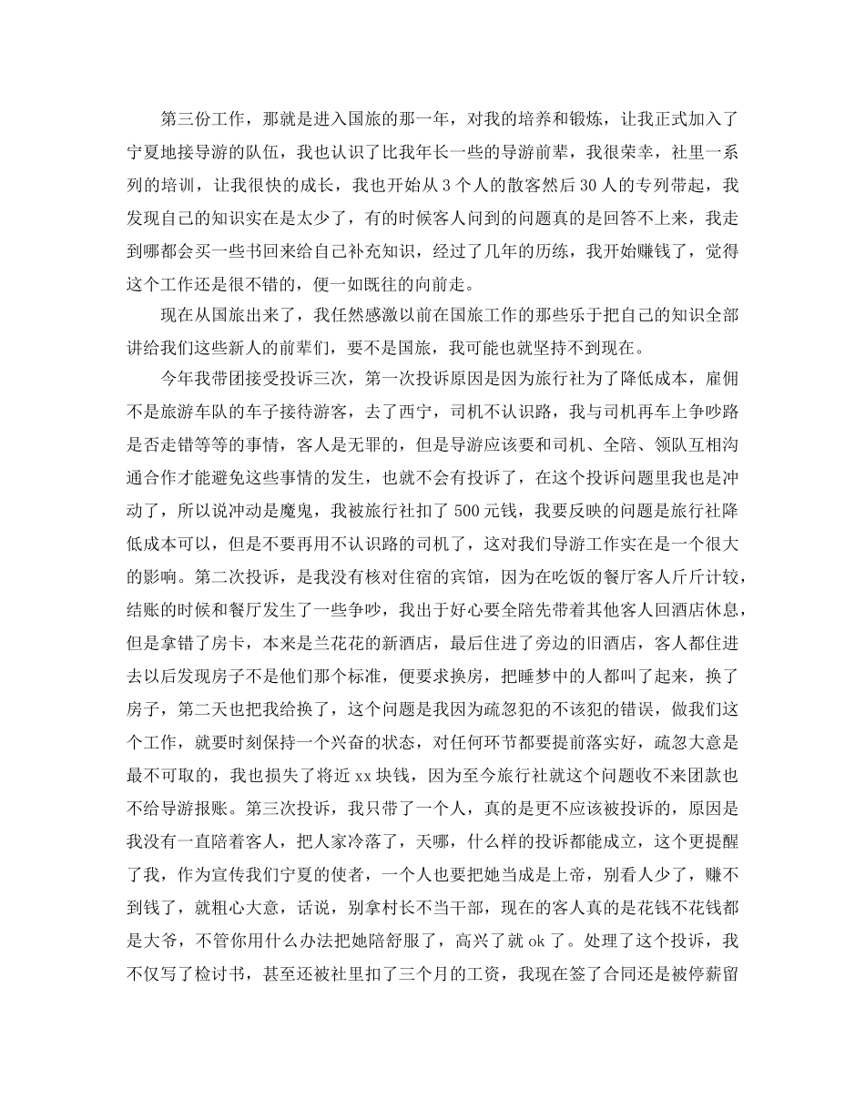 2020年底导游个人总结 _第2页