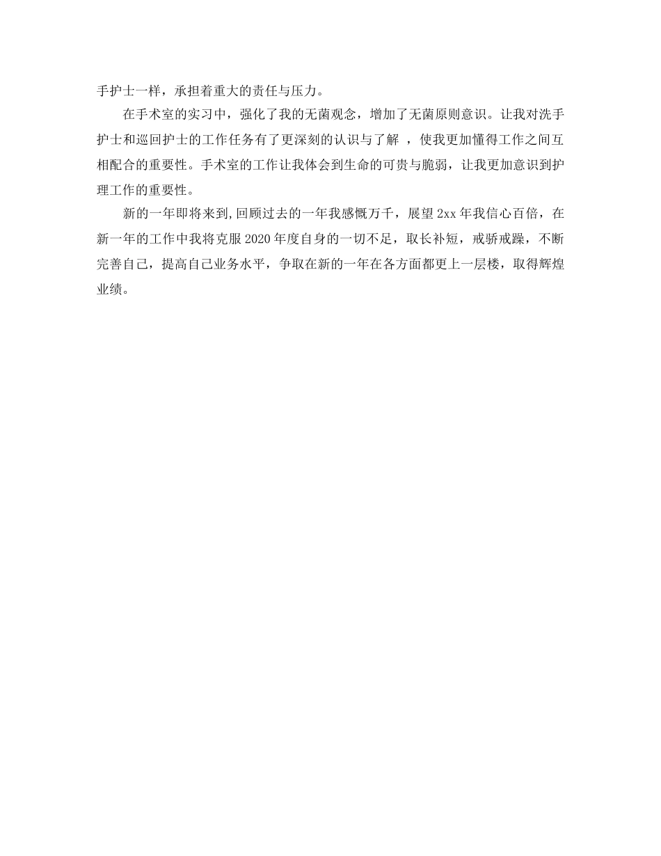 2020年底手术室护师个人总结 _第2页