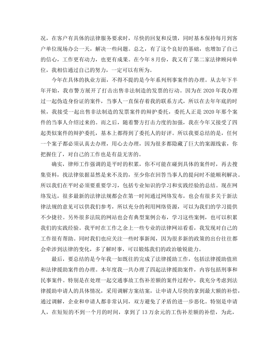 2020年底律师个人总结 _第2页