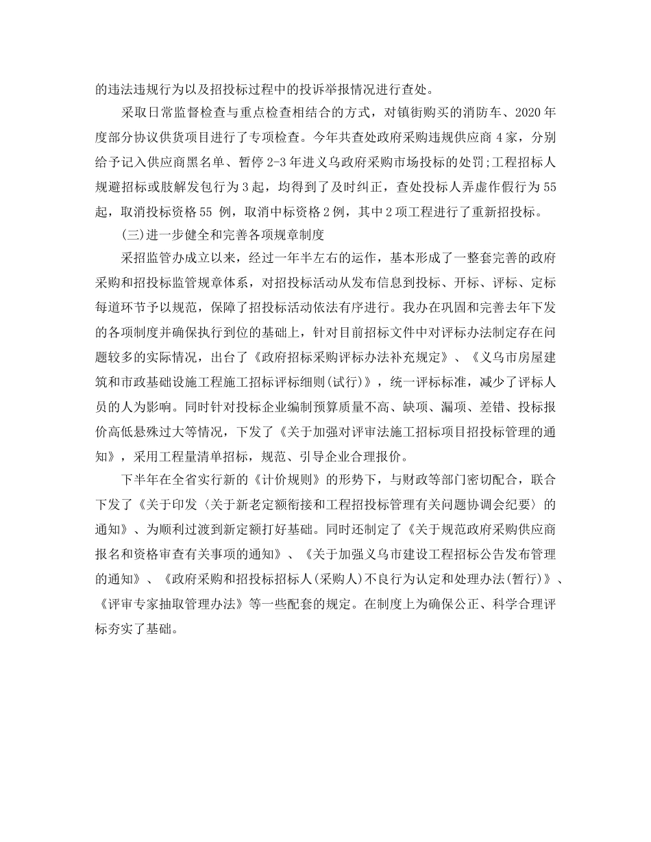 2020年底工程招标个人总结 _第2页