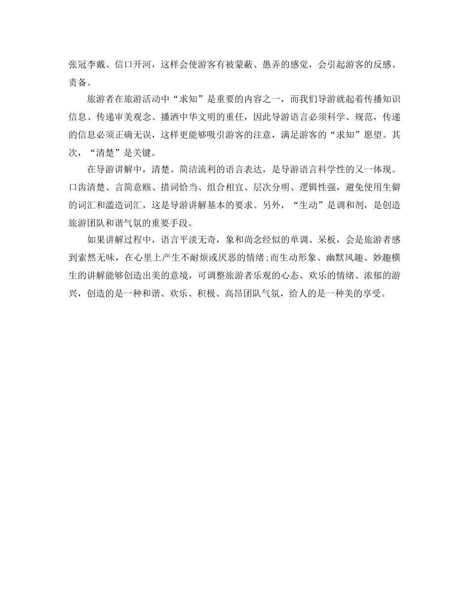 2020年底景区导游个人总结 _第2页