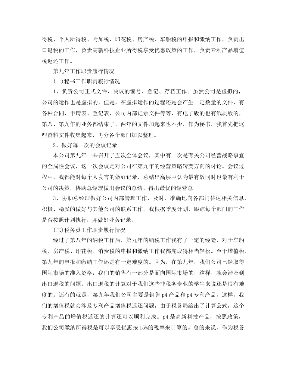 2020年底总经理秘书个人总结 _第2页