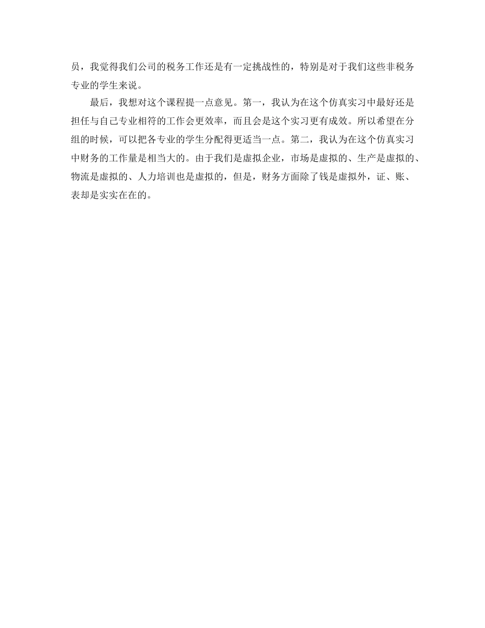 2020年底总经理秘书个人总结 _第3页