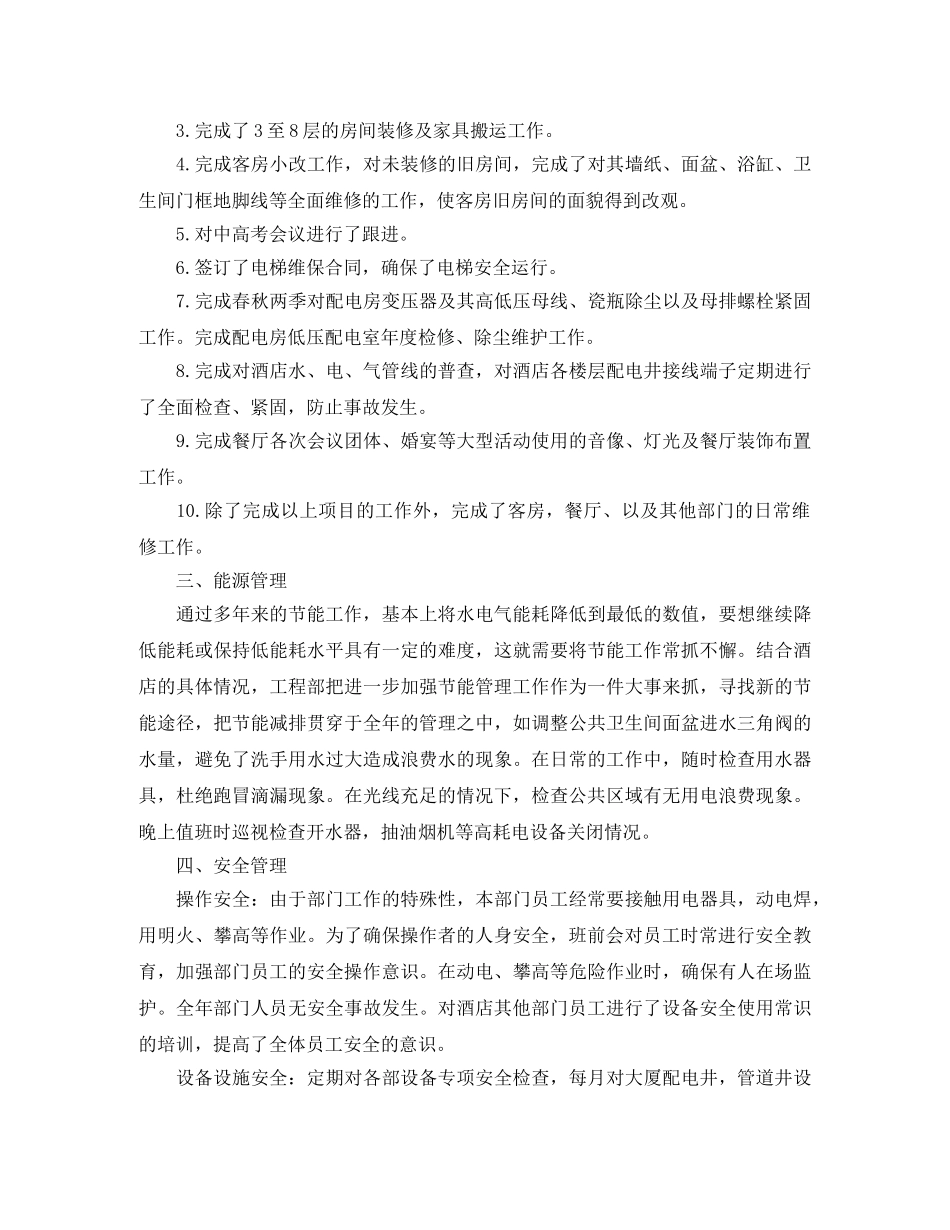 2020年底工程项目个人总结 _第2页