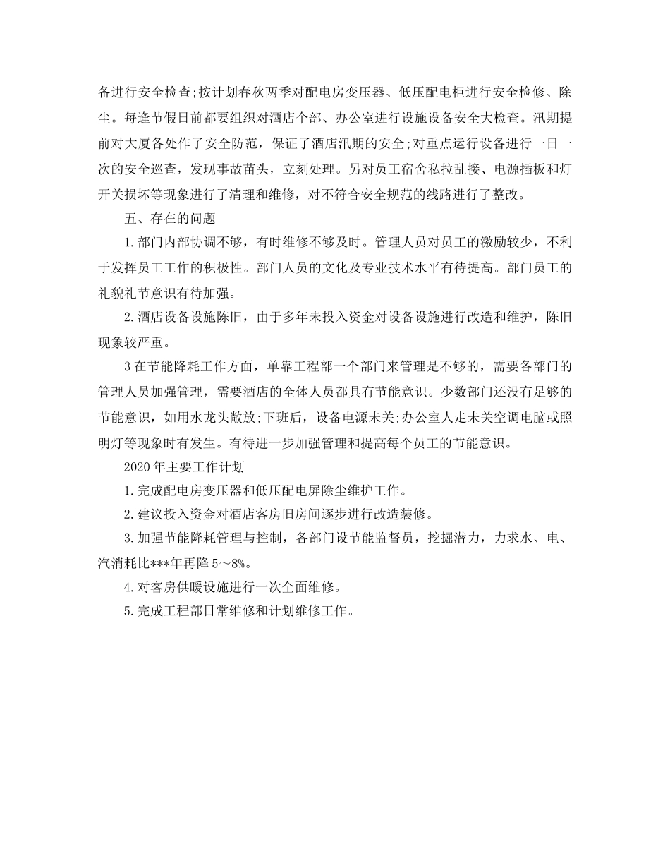 2020年底工程项目个人总结 _第3页