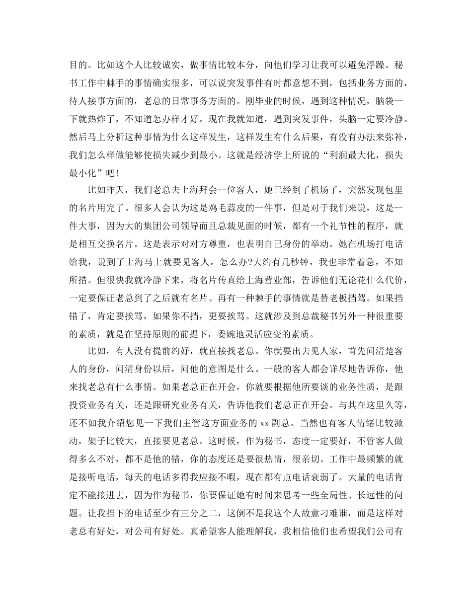 2020年底总裁秘书个人总结 _第2页