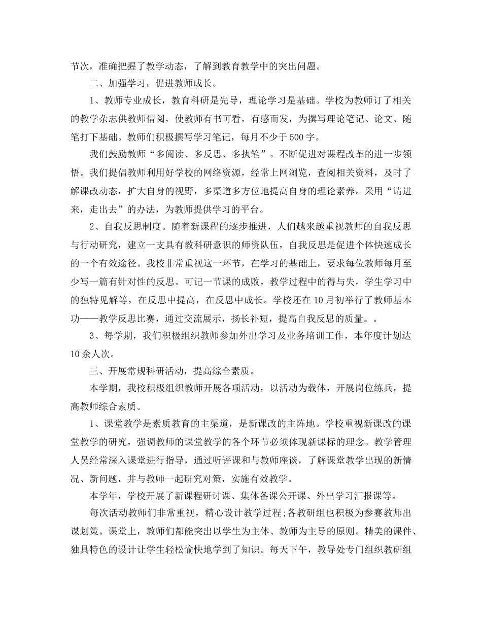 2020年底教育科研个人总结 _第2页