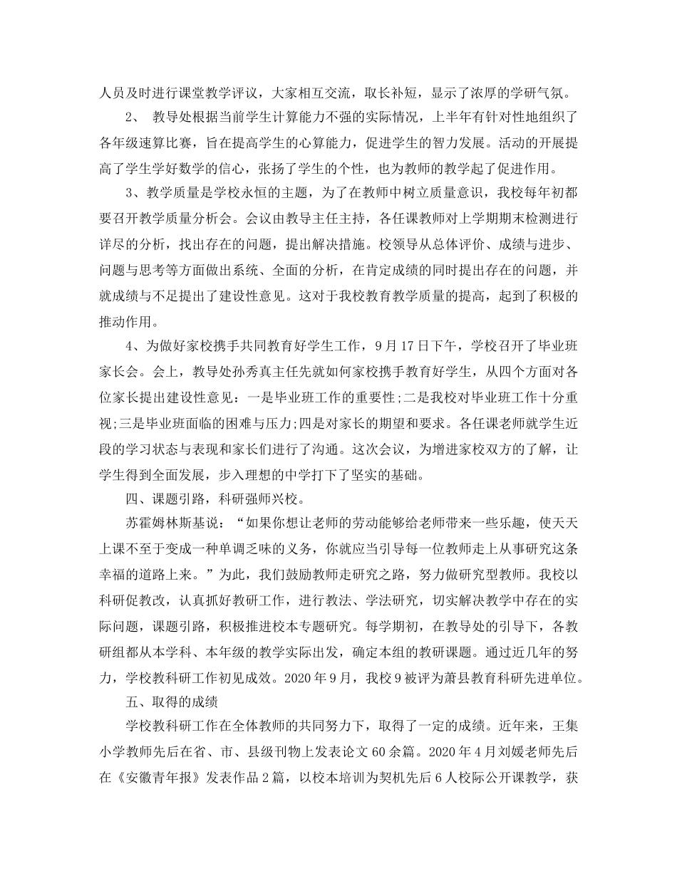 2020年底教育科研个人总结 _第3页
