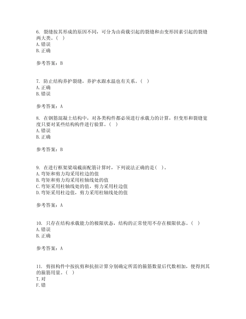 大连理工大学2021年9月《钢筋混凝土结构》作业考核试题及答案参考4_第2页