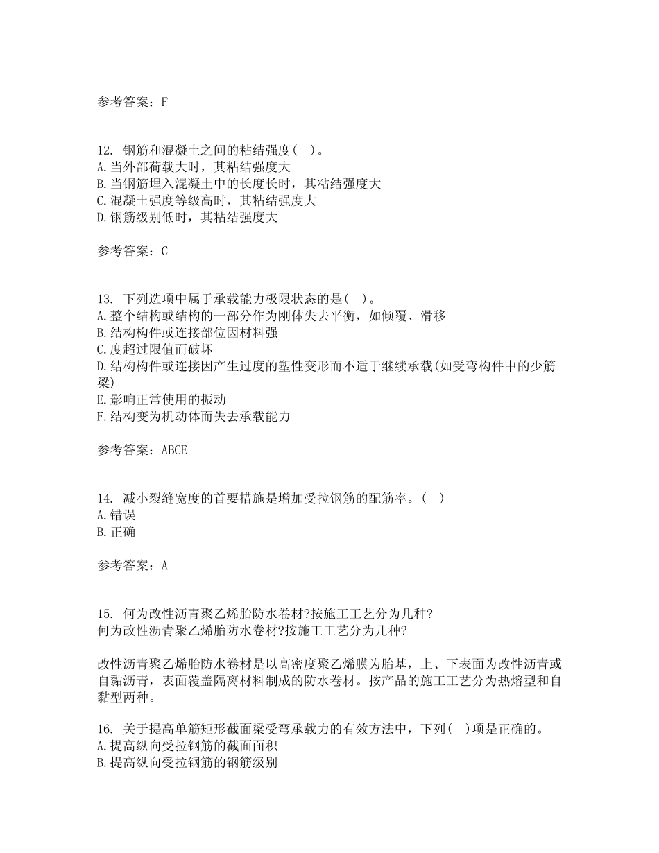 大连理工大学2021年9月《钢筋混凝土结构》作业考核试题及答案参考4_第3页