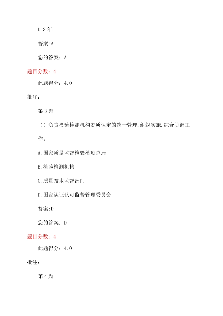 2022年与试验检测相关战略政策法规继续教育试题答案 _第2页