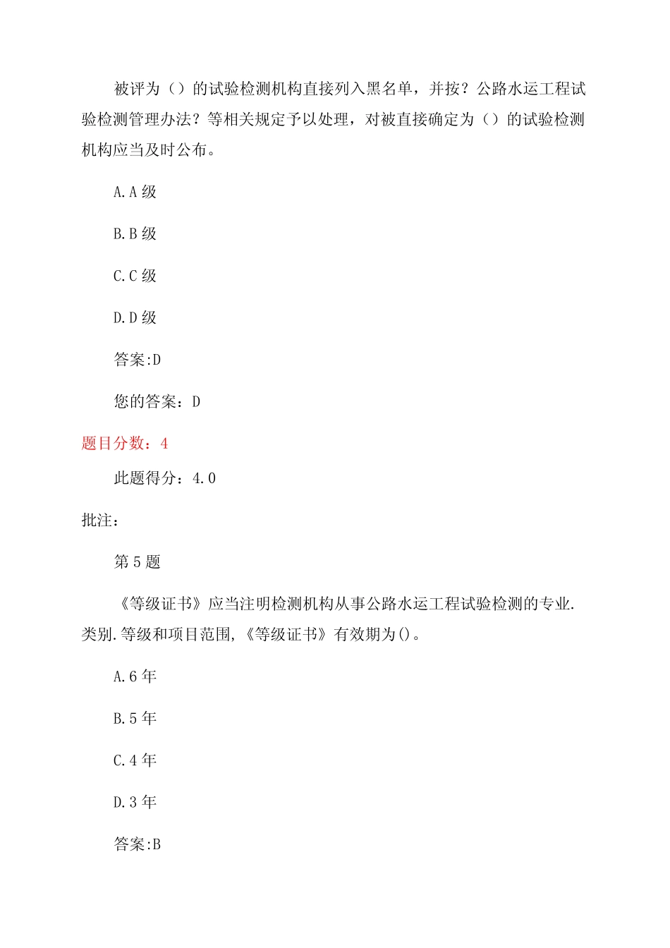 2022年与试验检测相关战略政策法规继续教育试题答案 _第3页