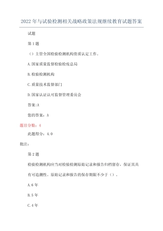2022年与试验检测相关战略政策法规继续教育试题答案 