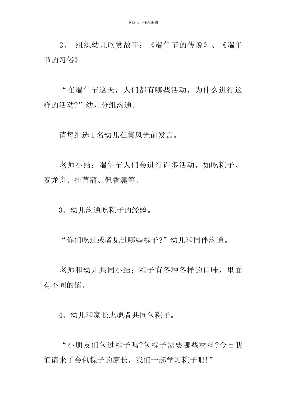 幼儿园端午节活动方案大全_第3页