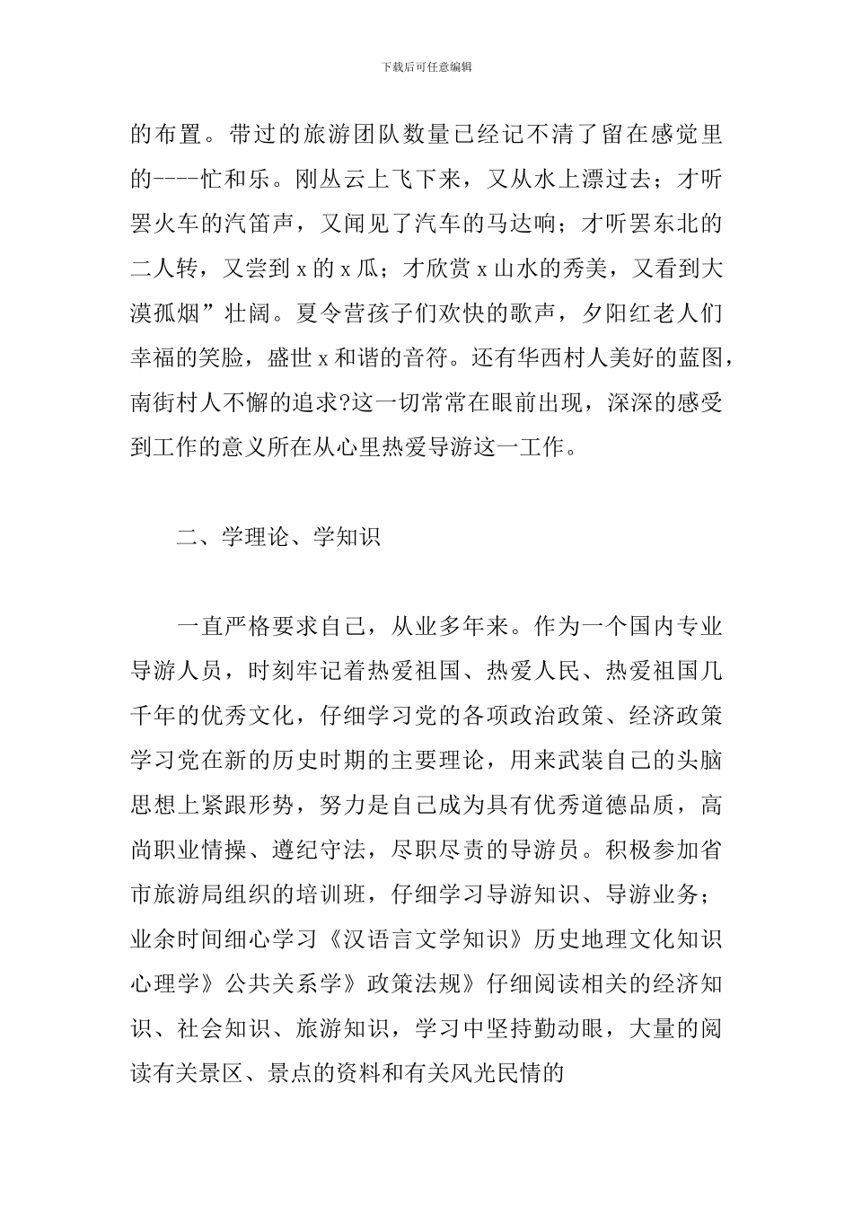 旅行导游工作述职报告范例五篇_第2页