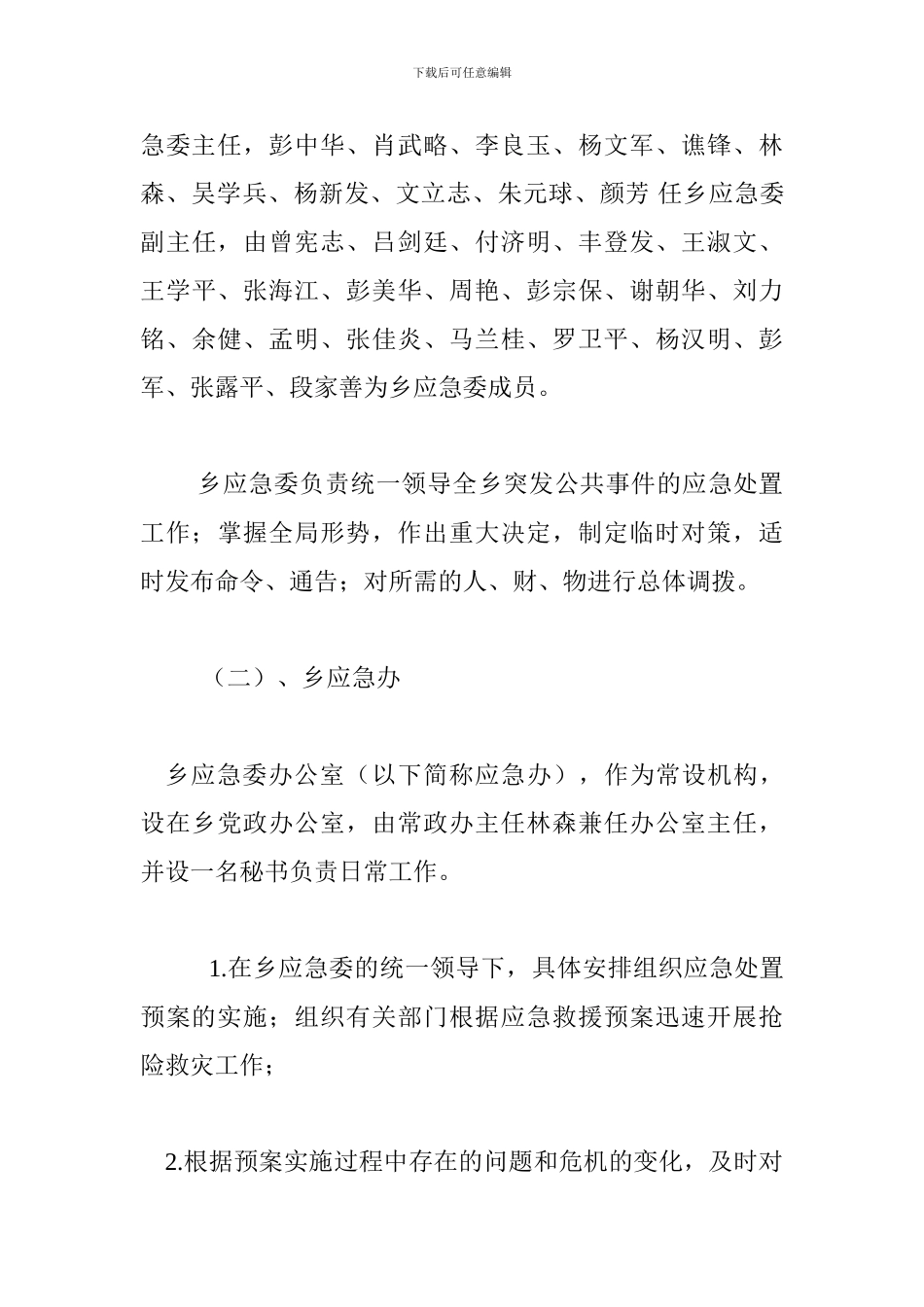 重大突发公共事件总体应急预案_第3页