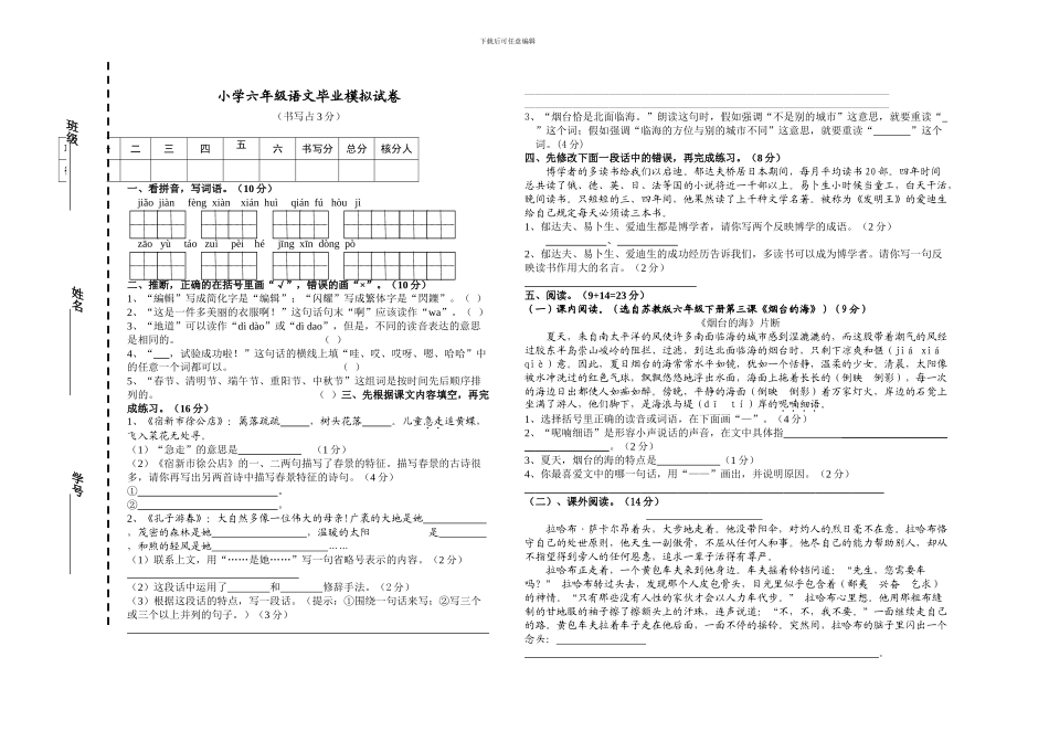 小学六年级语文毕业模拟试卷_第1页