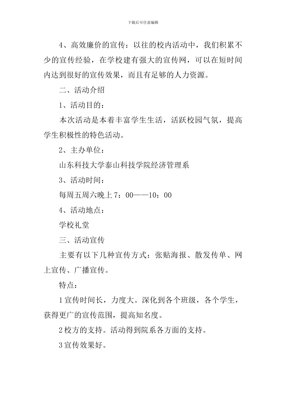 校学生会外联部策划书_第2页