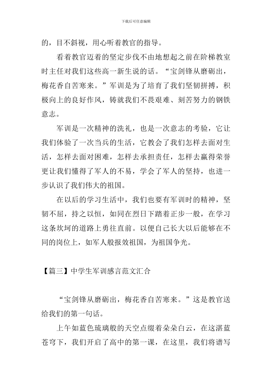 中学生军训感言范文汇集_第3页