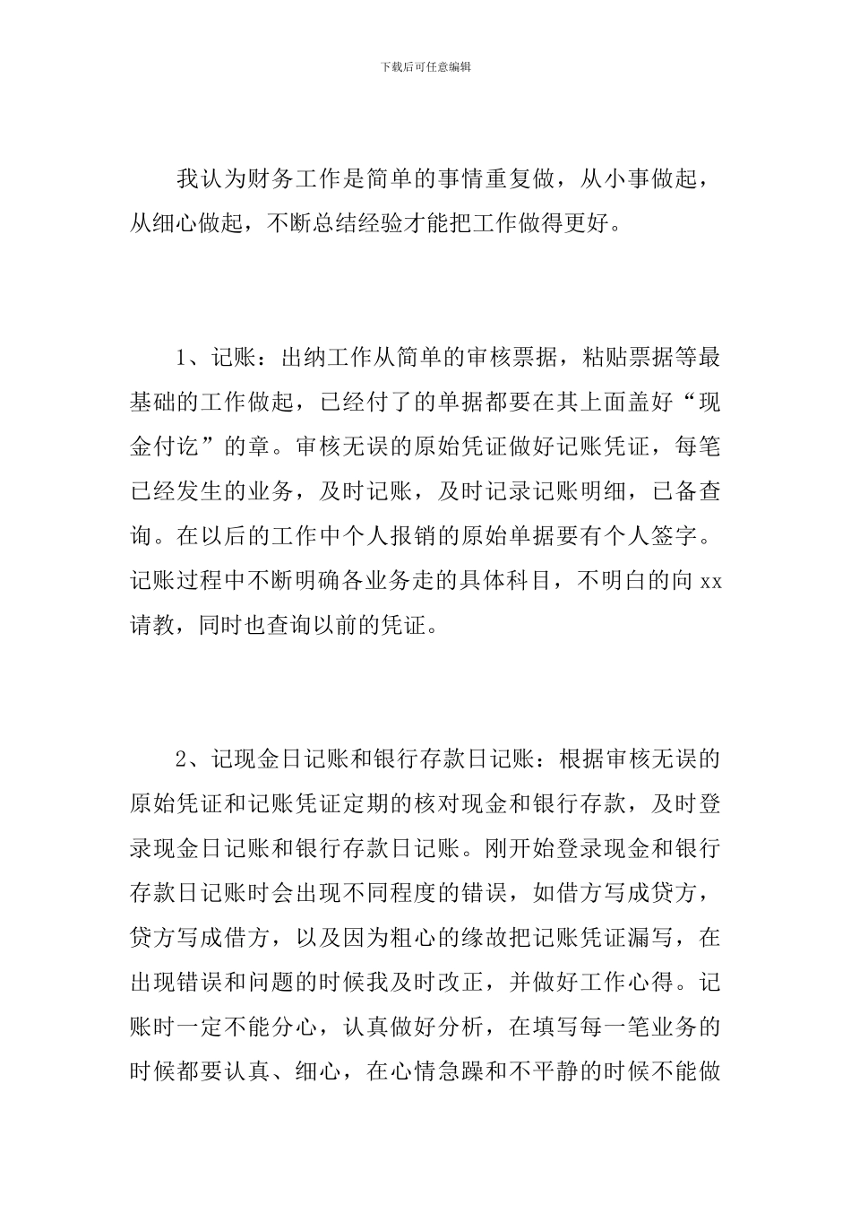 财务部新员工个人工作总结_第2页