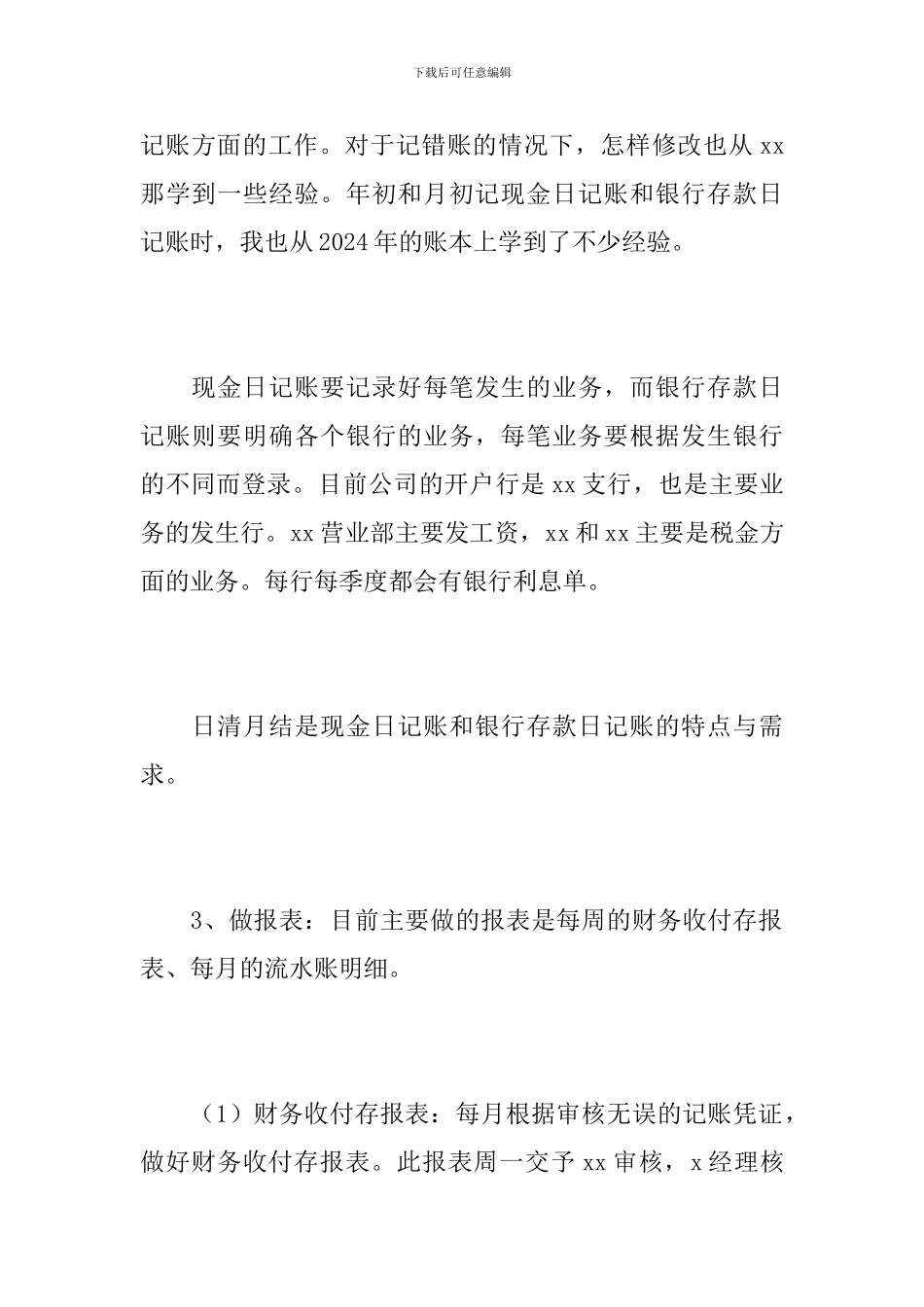 财务部新员工个人工作总结_第3页