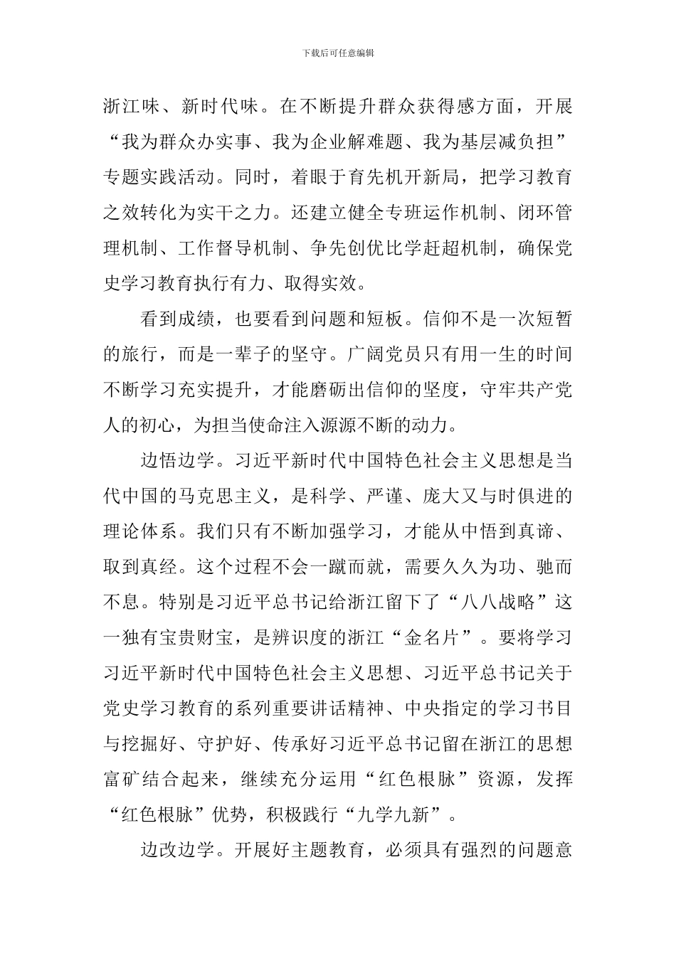 党史学习教育心得体会【实用三篇】_第2页