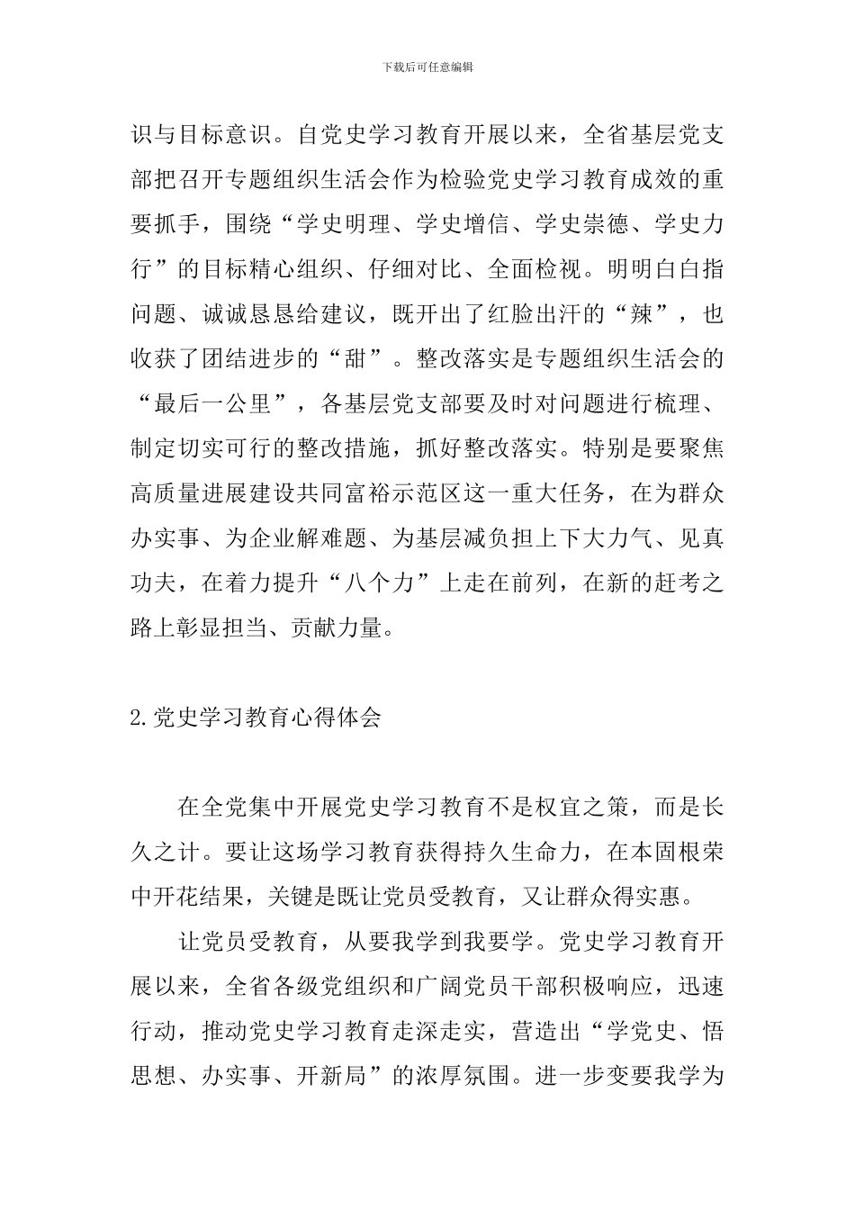 党史学习教育心得体会【实用三篇】_第3页