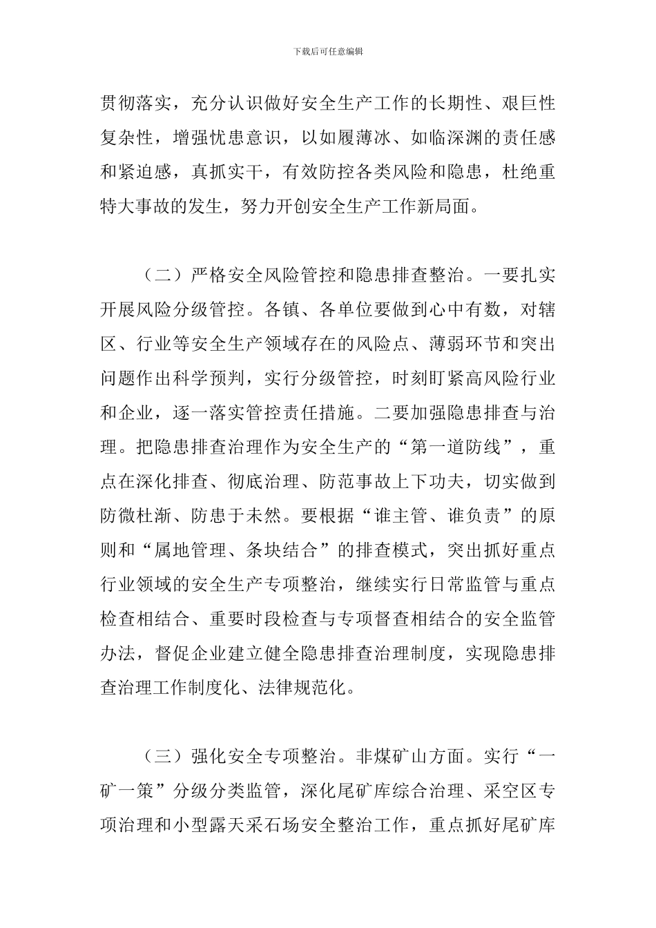 在县防范重特大安全事故工作会议上的讲话_第2页