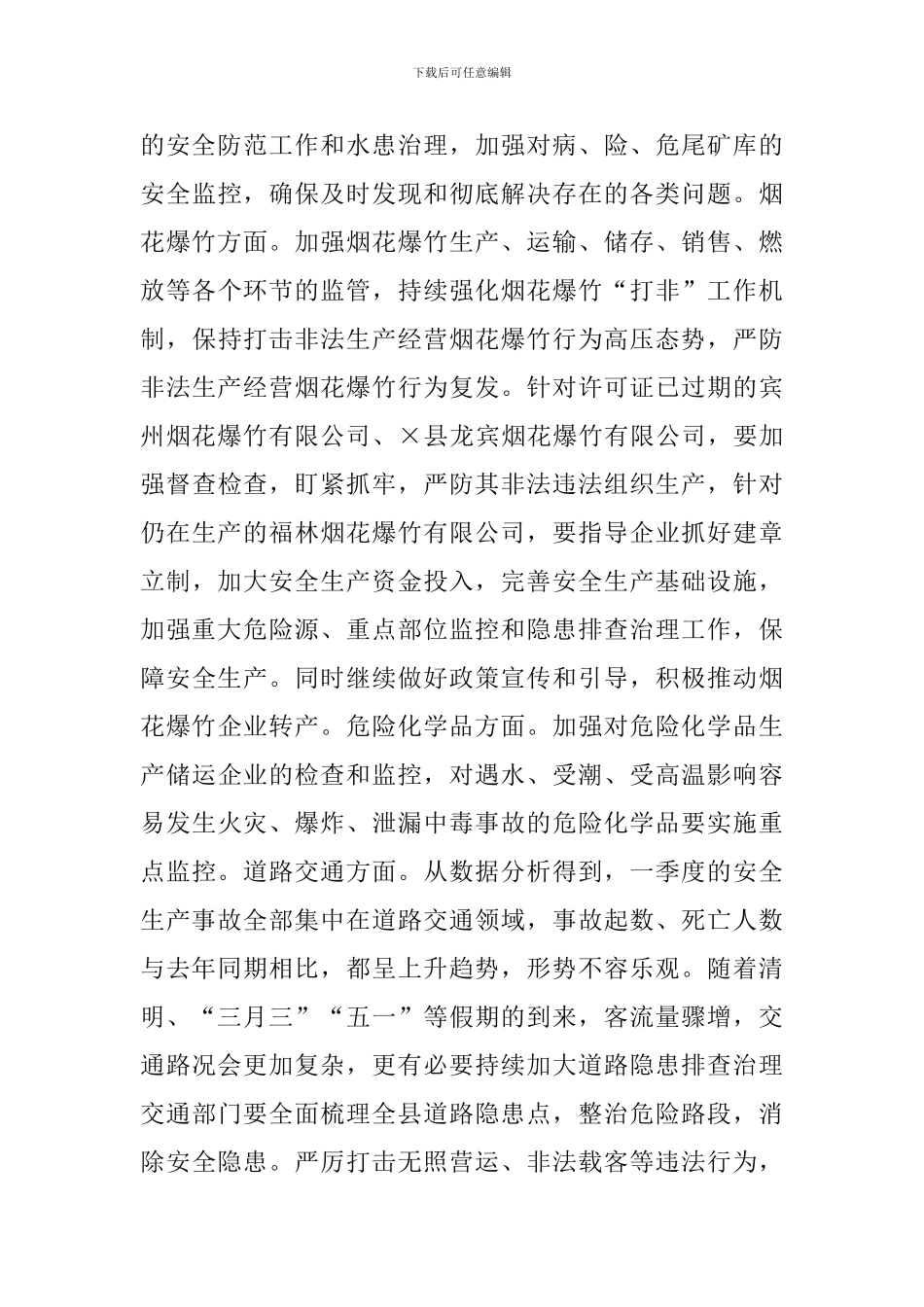 在县防范重特大安全事故工作会议上的讲话_第3页