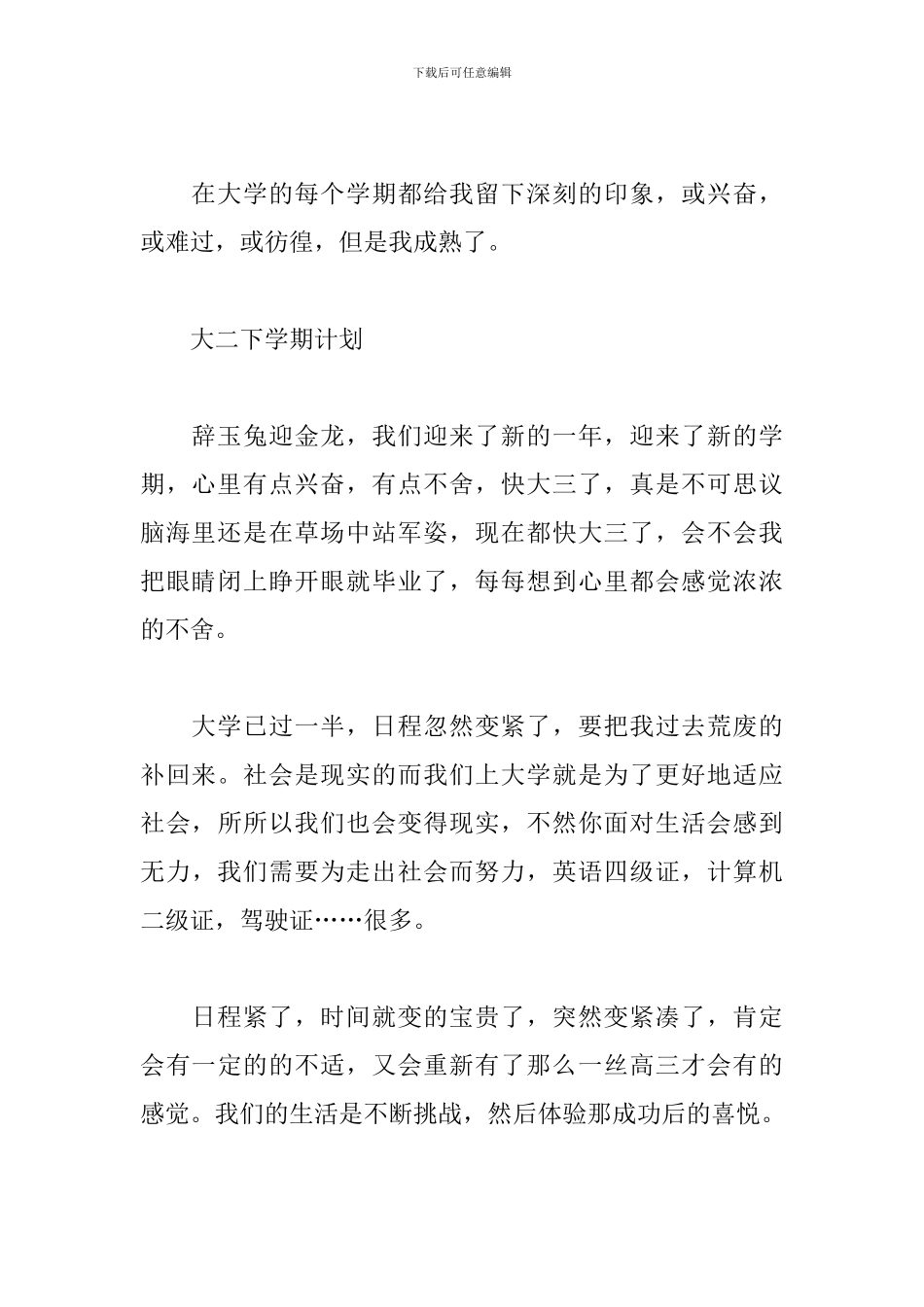 个人学习总结与计划200字_第2页