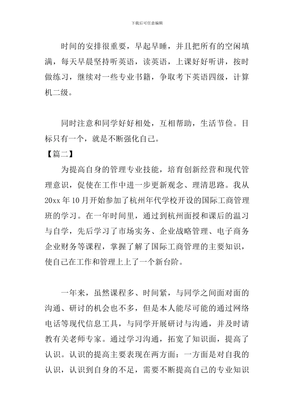 个人学习总结与计划200字_第3页