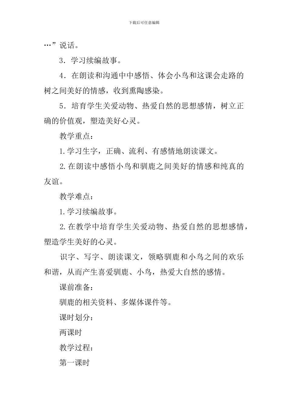 《会走路的树》教学设计_第2页