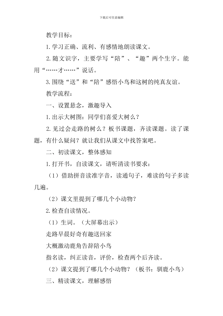 《会走路的树》教学设计_第3页