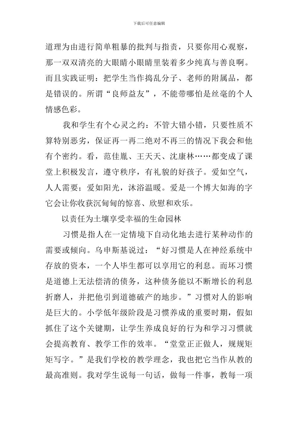 教员期末的个人述职报告范文_第2页