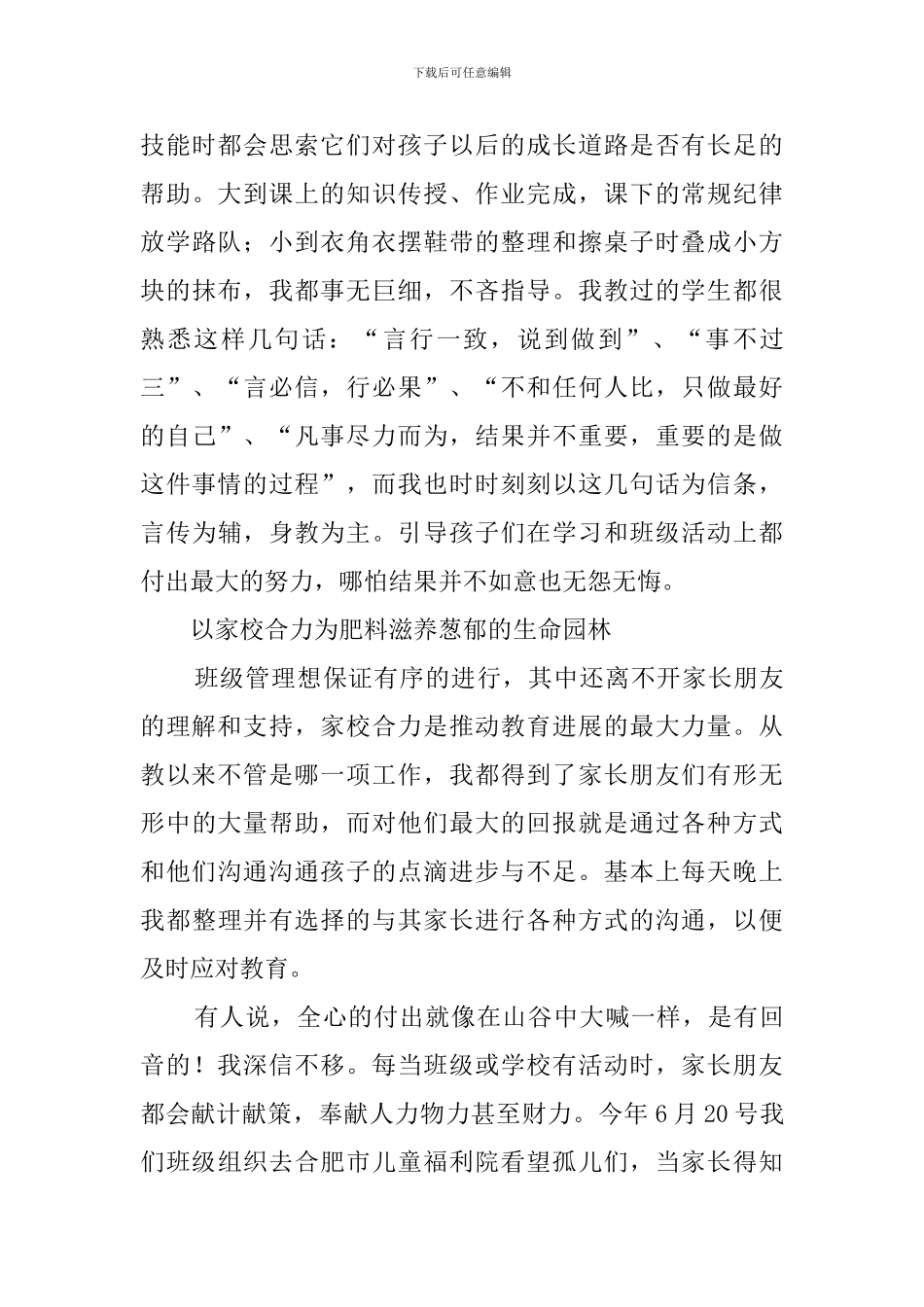 教员期末的个人述职报告范文_第3页