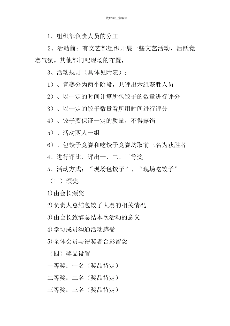 包饺子大赛活动策划书范文_第2页