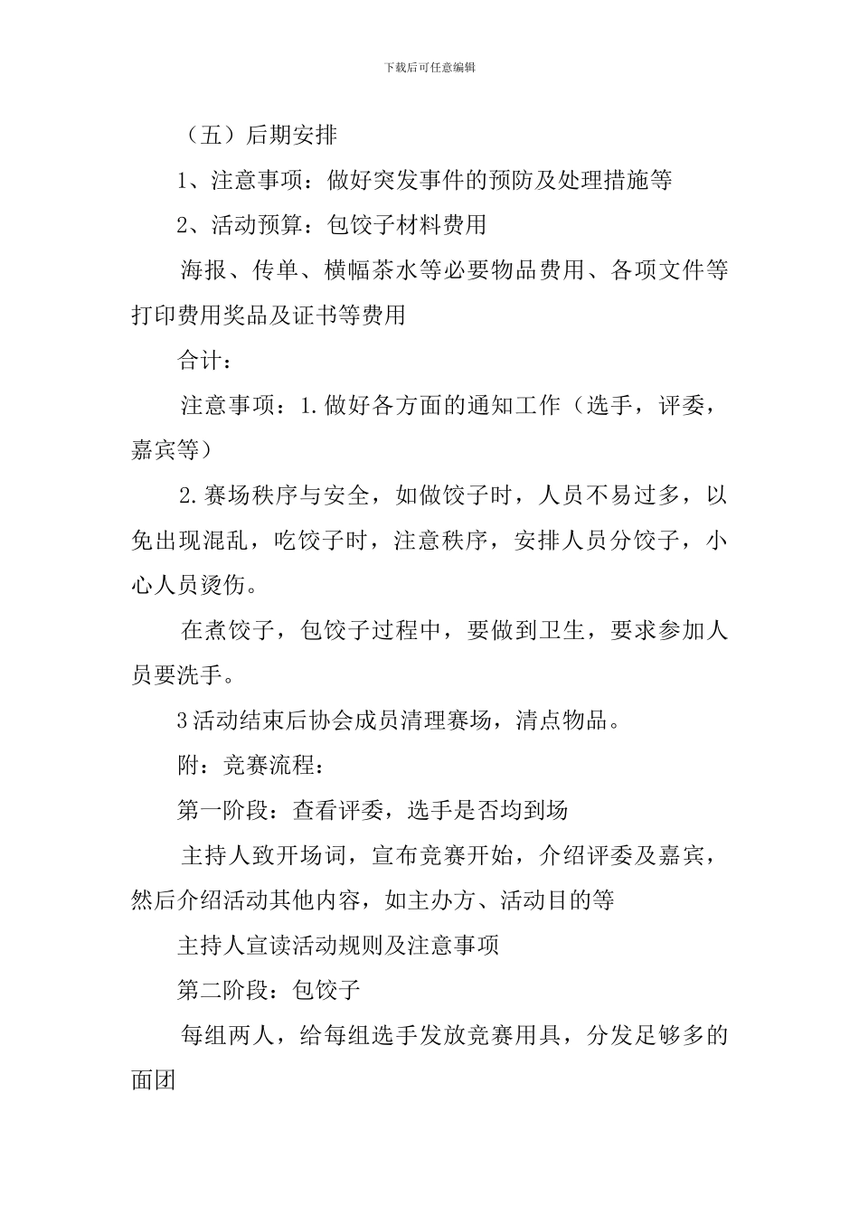 包饺子大赛活动策划书范文_第3页