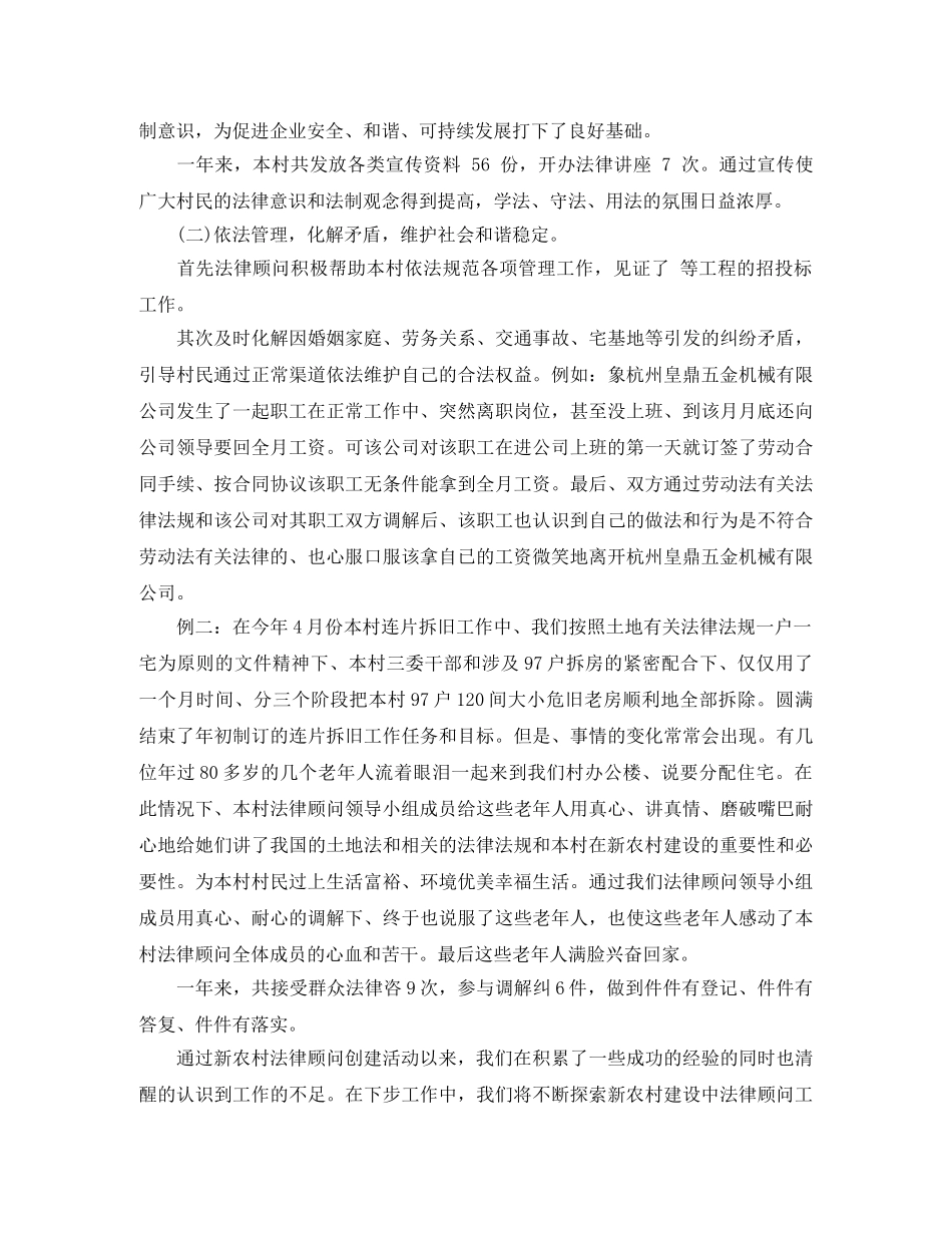 2020年底法律顾问个人总结 _第2页