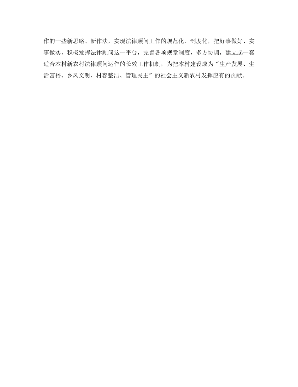 2020年底法律顾问个人总结 _第3页