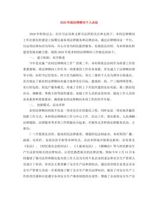 2020年底法律顾问个人总结 