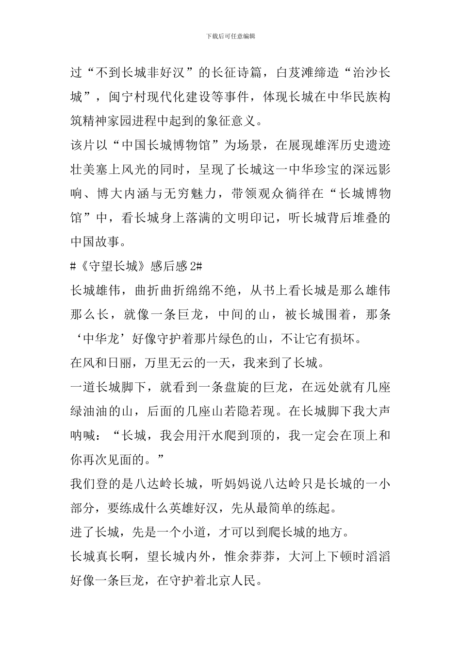 纪录片《守望长城》观后感作文_第2页