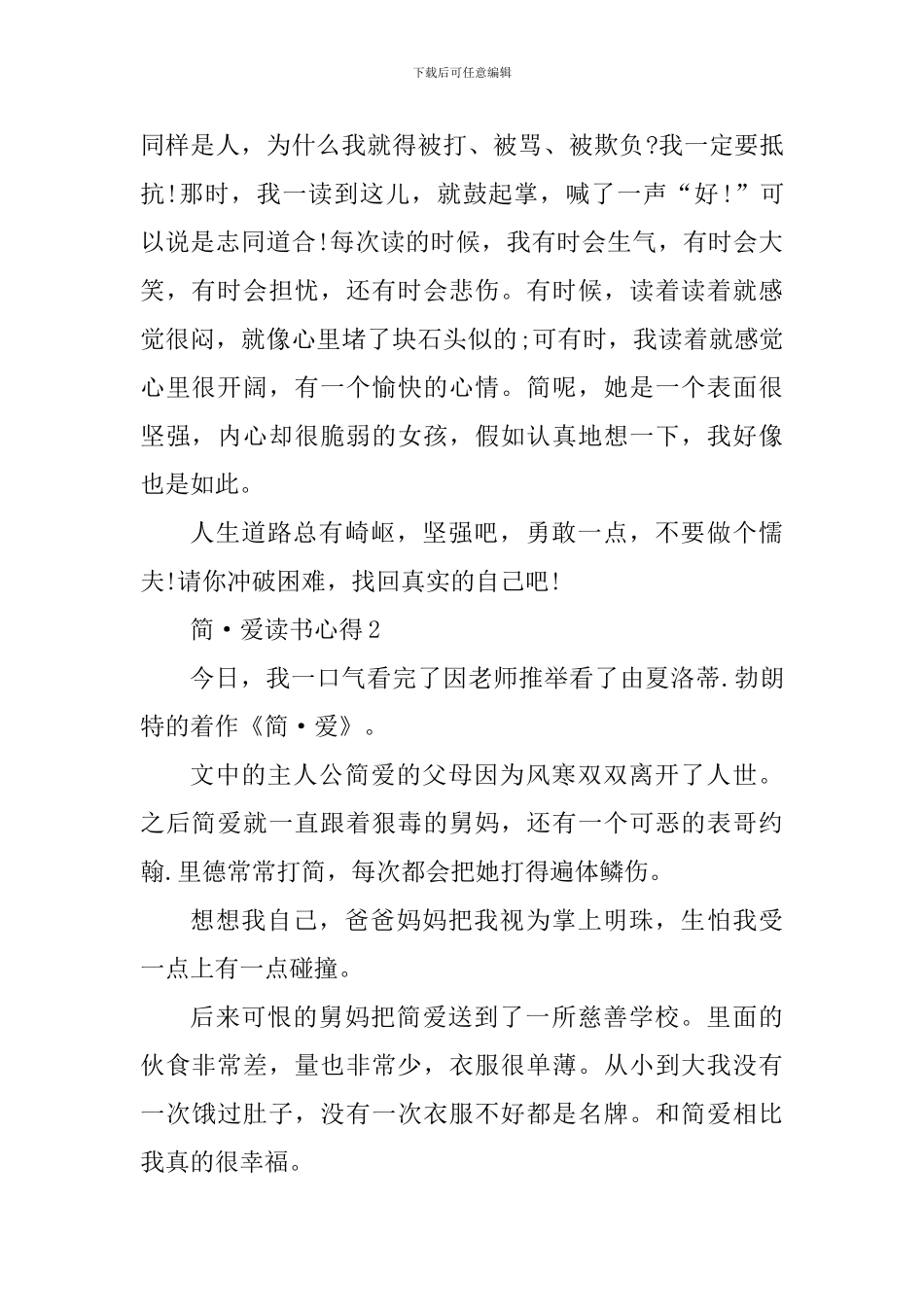 最新读简爱的心得感悟_第2页