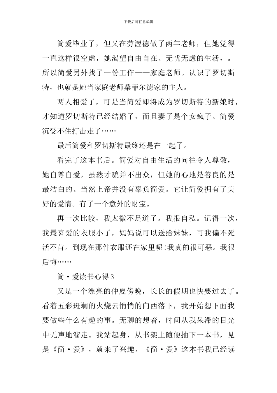 最新读简爱的心得感悟_第3页