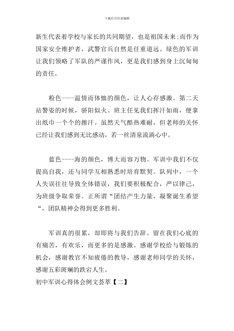 初中军训心得体会例文荟萃_第2页