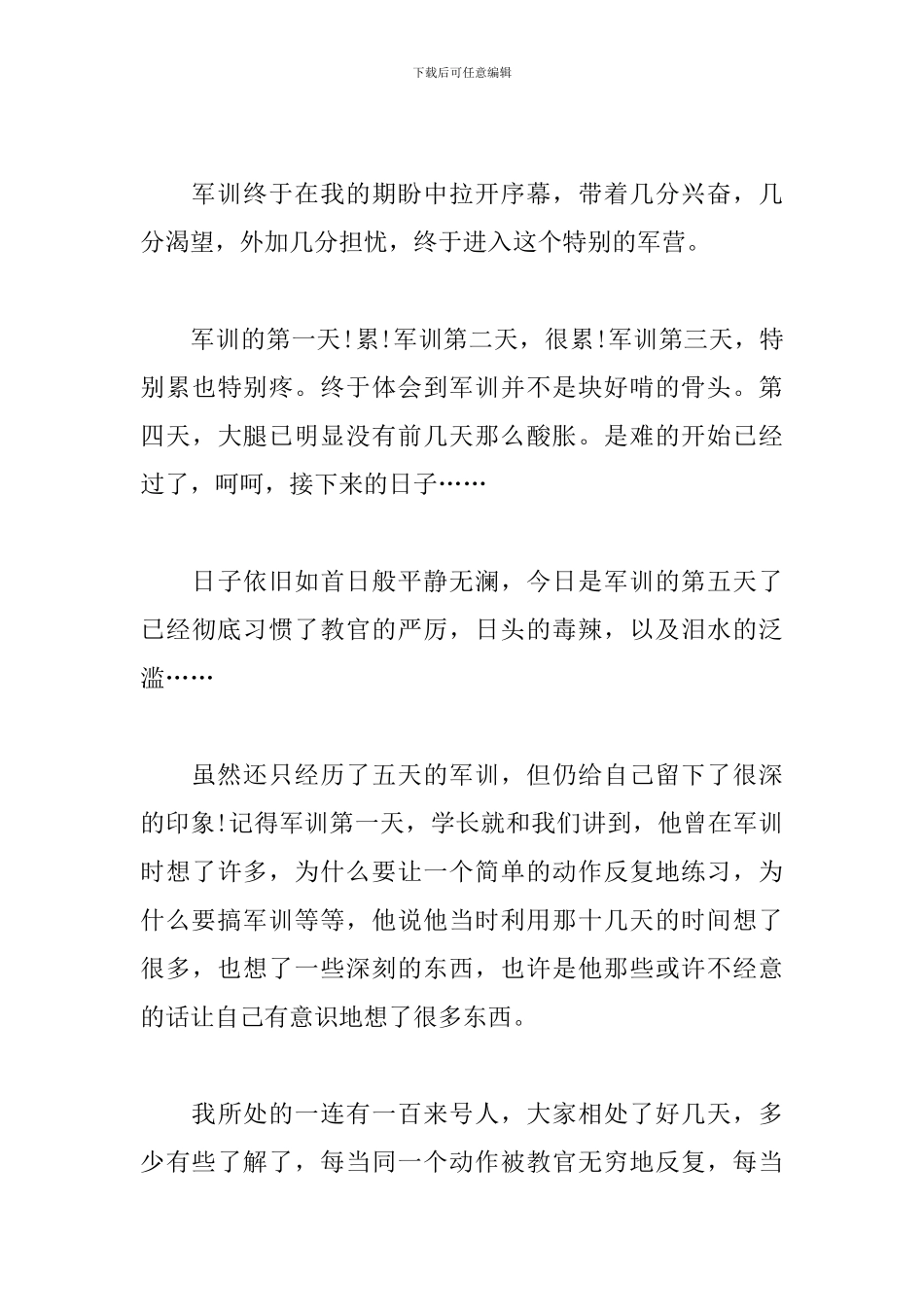 初中军训心得体会例文荟萃_第3页