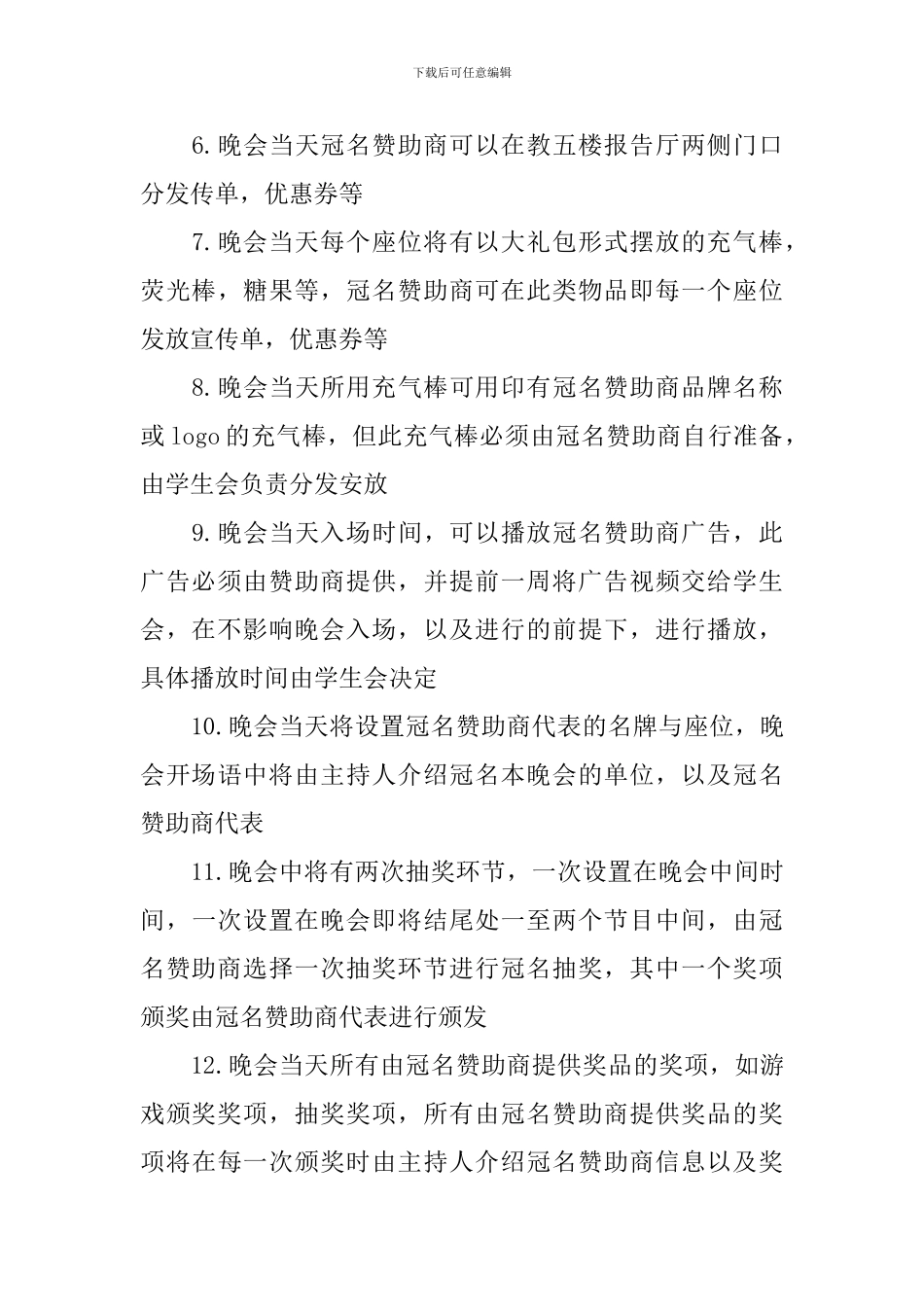 大学迎新晚会策划书方案_第3页