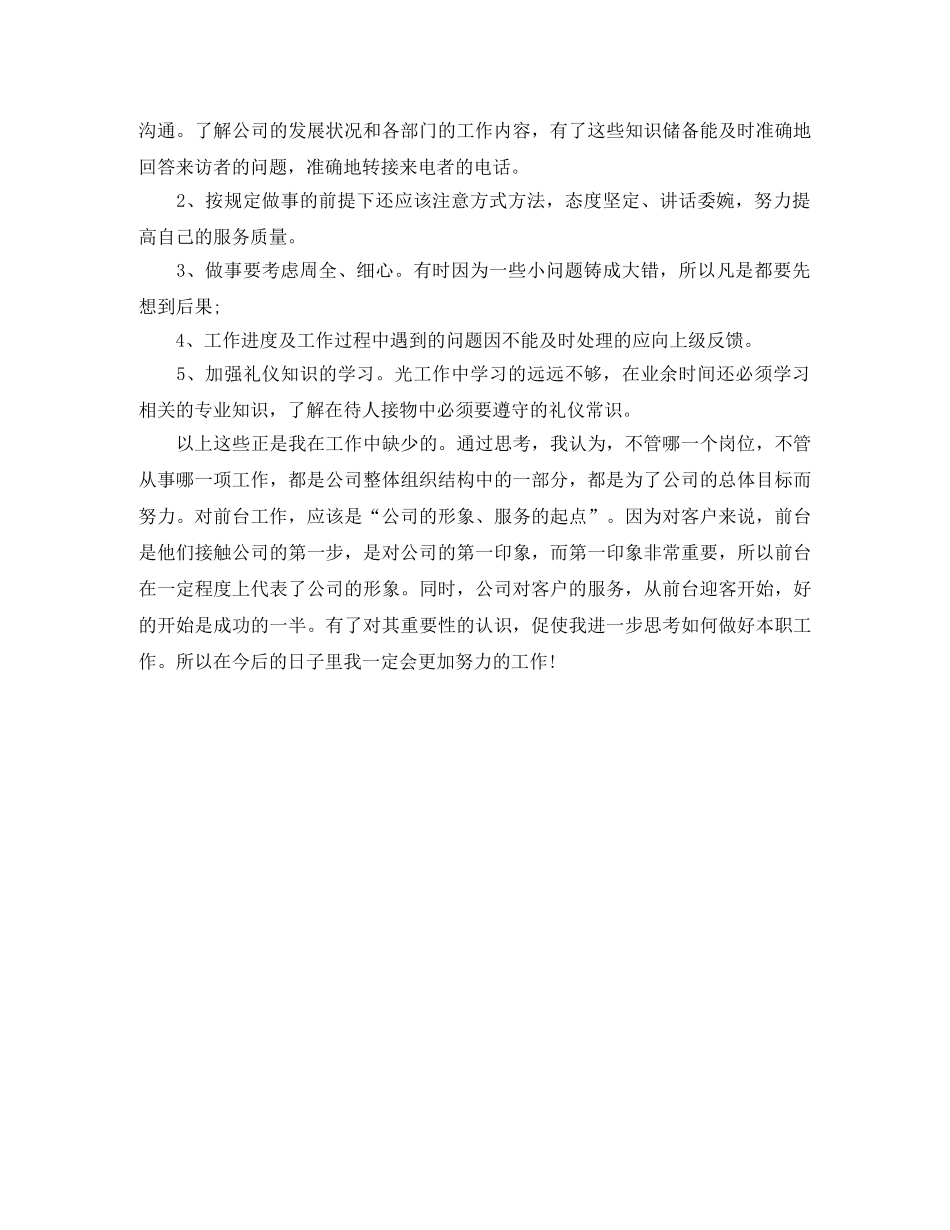 2020年底前台主管个人总结 _第2页