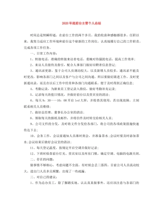 2020年底前台主管个人总结 