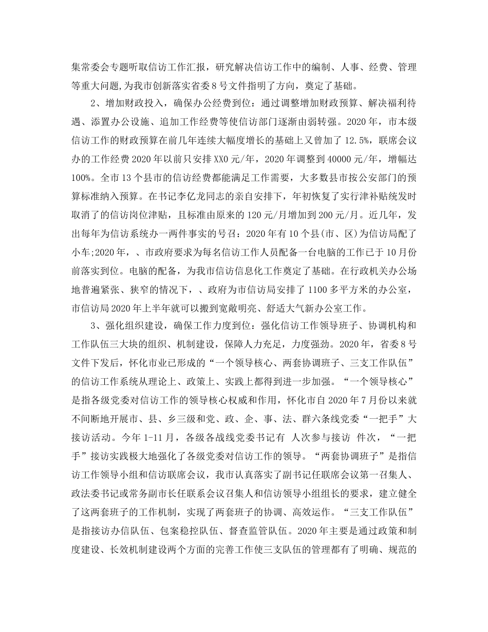 2020年底信访工作总结 _第2页