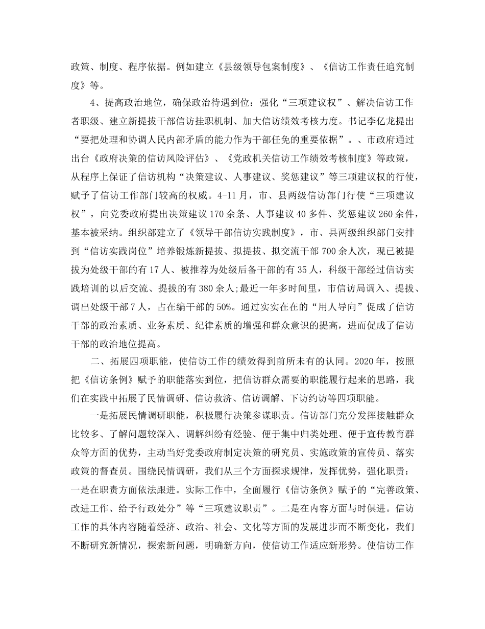 2020年底信访工作总结 _第3页